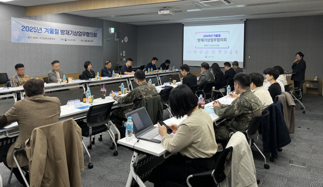 겨울철 방재기상업무협의회