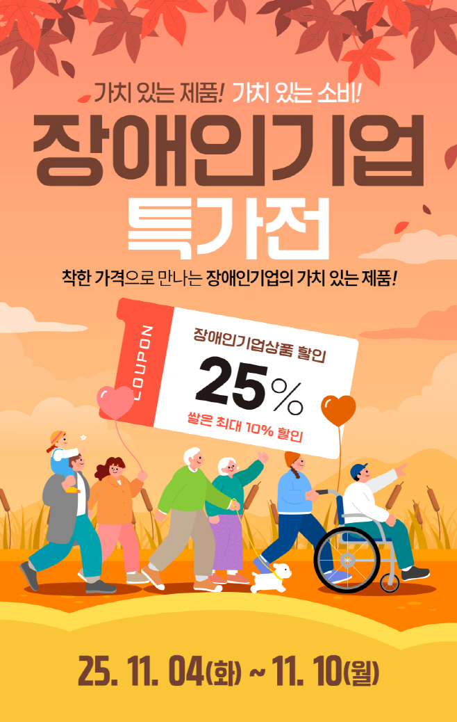 장애인기업+특가전