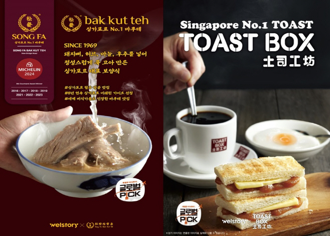2. 삼성웰스토리 글로벌 맛집 콜라보 싱가포르편 메뉴 홍보물