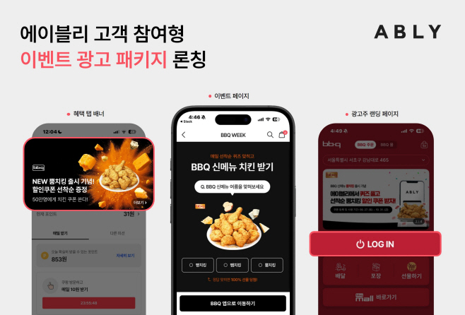 [이미지자료] 에이블리, 디스플레이 광고 확장한 ‘이벤트 광고 패키지’ 론칭…‘고객 참여 높인다’