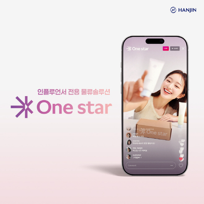 자료사진_한진 원스타 서비스 (1)