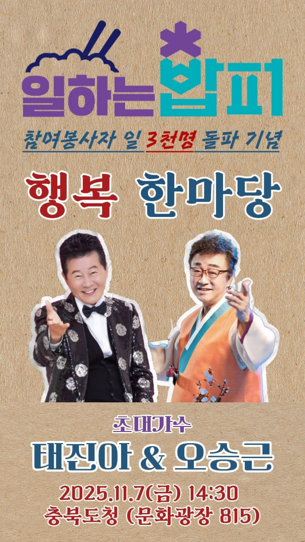 ‘일하는 밥퍼 행복한마당‘ 공연 포스터 (1)