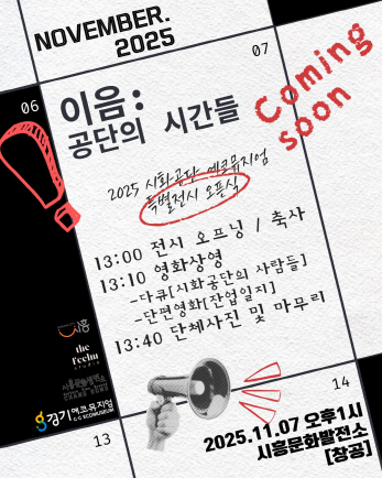 보도자료3-1 이음 공단의 시간들 포스터