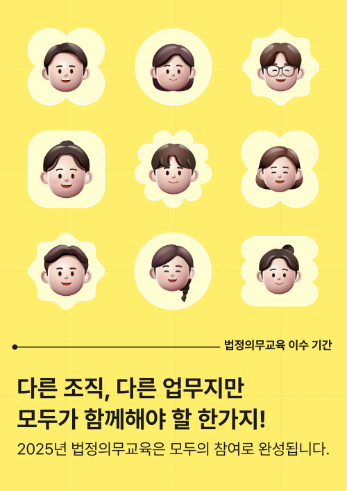휴넷 법정의무교육 독려 포스터