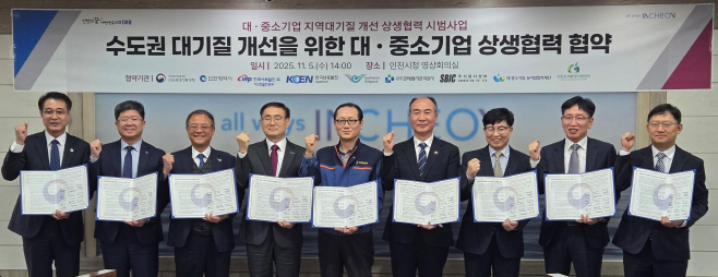 서부발전, 수도권 대기질 개선 위한 상생 협약 체결