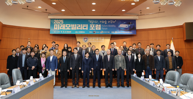 2025 미래모빌리티 포럼