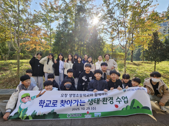 [사진자료 1] 유한양행 청주 생명초등학교 환경교육 현장 사진