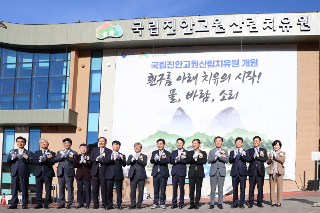 11-06 진안군, 국립 진안고원 산림치유원 개원 (2)