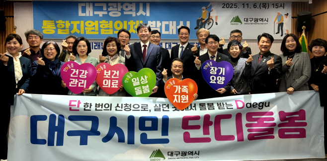 [붙임]_대구시_통합지원협의체_발대식_사진