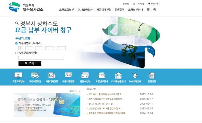 2.맑은물운영과(의정부시, 수도요금 감면 내역 ‘직접 조회’ 시대 연다)