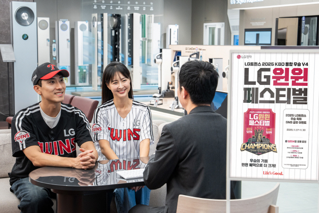 [사진3] LG트윈스 통합 우승 기념! LG전자, 고객에게 보답하는 ‘원윈 페스티벌’ 개최