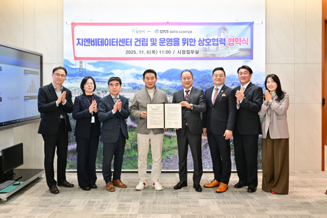 1-2 포천시, ㈜지엔비데이터센터와 데이터센터 건립·운영 상호협력 협약 체결