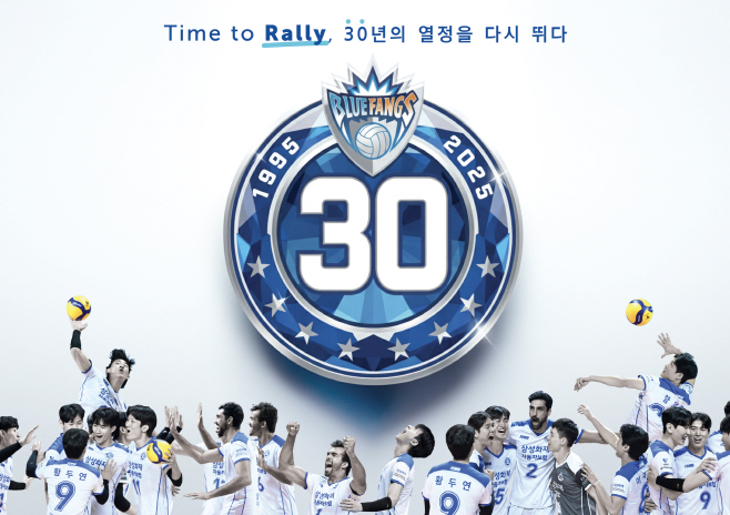 [보도사진] 삼성화재블루팡스배구단 창단 30주년 (1)