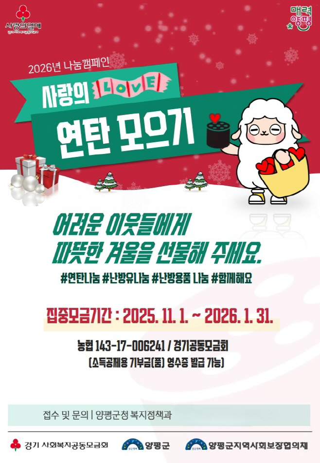 사랑의 연탄 모으기 운동 리플릿