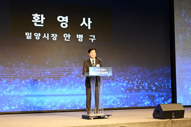 20251107-밀양시, 수도권 기업 대상 2025년 밀양시 투자유치설명회 개최(1)