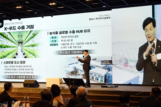 20251107-밀양시, 수도권 기업 대상 2025년 밀양시 투자유치설명회 개최(2)