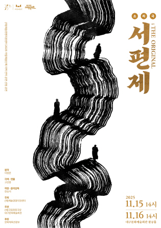 [붙임] 서편제 포스터