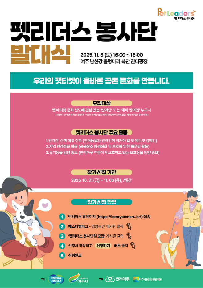 20251030－펫리더스봉사단+포스터