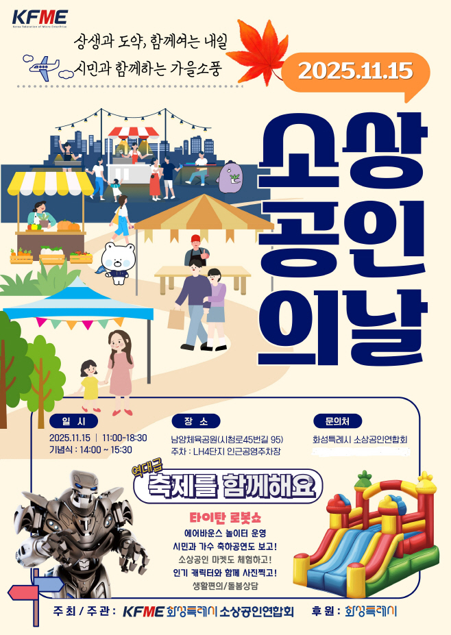 소상공인의날 기념행사 포스터