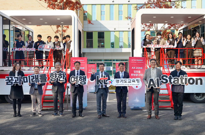 [KT사진자료1] 경기도교육청 AI스테이션 교육
