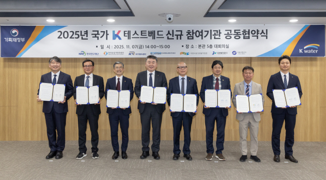 [사진] 한국수자원공사, 국가 K 테스트베드 신규 참여기관 공동 협약