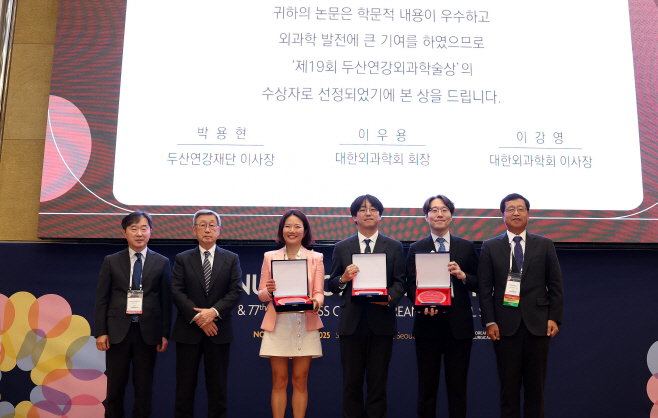 2025_두산연강외과학술상 시상식 (1)