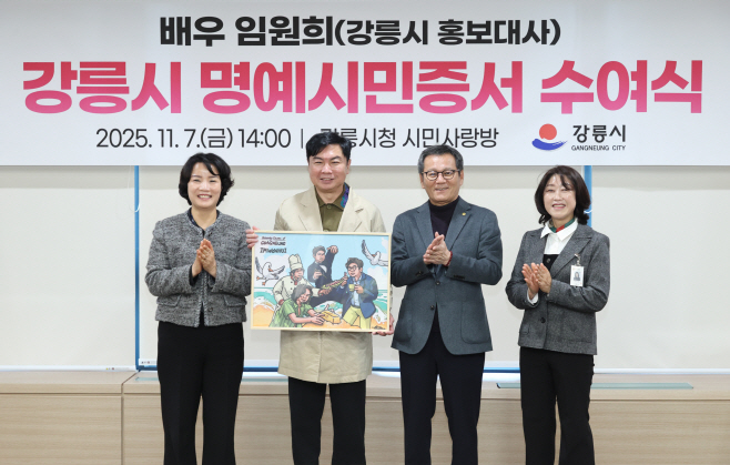 (사진)강릉시 홍보대사 '배우 임원희', 강릉시 명예시민 된다 (2)