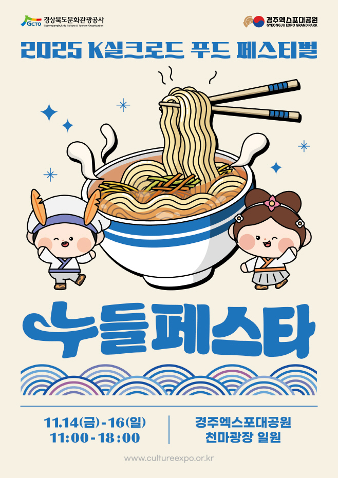 1-1. 251110보도사진_키비주얼_실크로드 푸드 페스티벌_국문