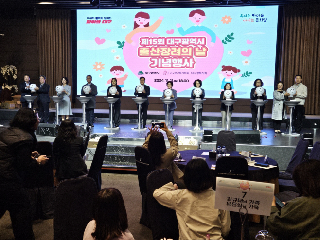 [붙임] 2024년 출산장려의날 행사 사진 1