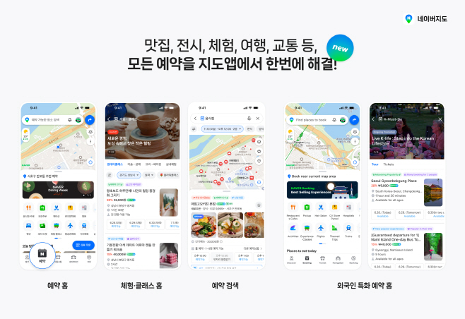 [이미지] 네이버지도 예약 탭