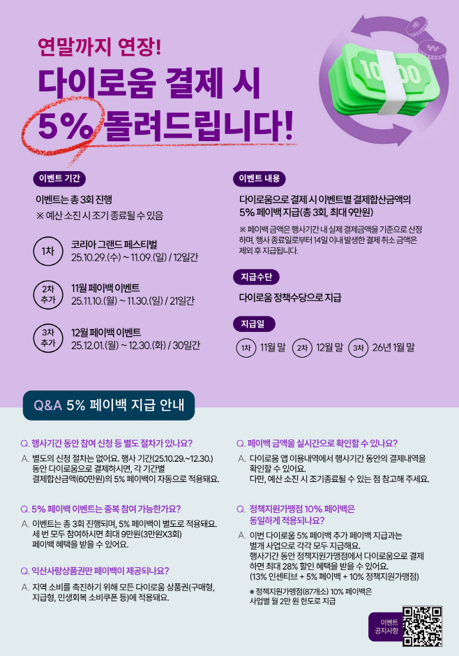 1_익산 다이로움_최대 28% 혜택_연말까지 이어간다