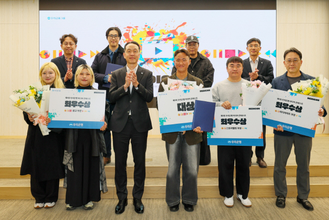 1110 우리銀, 제1회 미디어 콘테스트 ‘우리 미디콘’ 시상식 개최