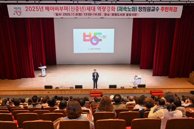 01-1 베이비부머세대(신중년) 대상 주민특강