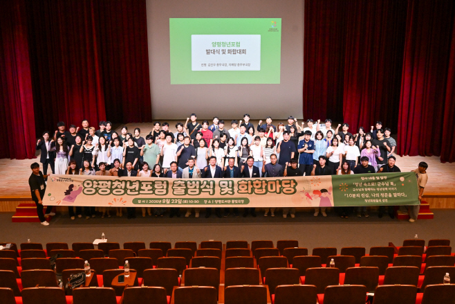 1. 양평청년포럼 출범식 및 화합마당