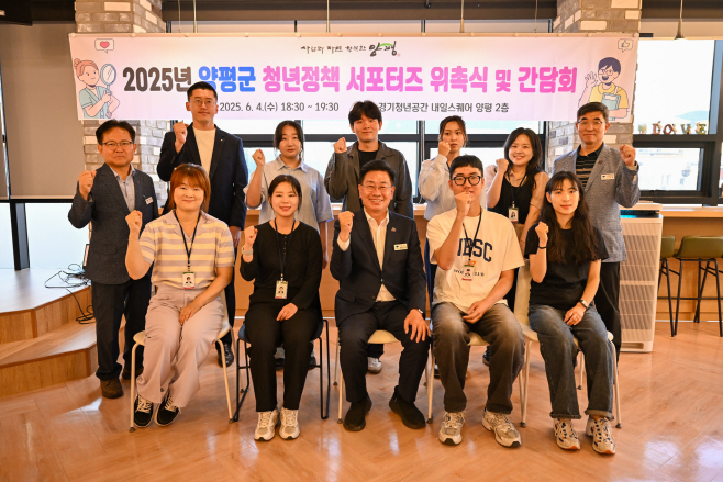 2.청년정책 서포터즈 위촉식 및 간담회