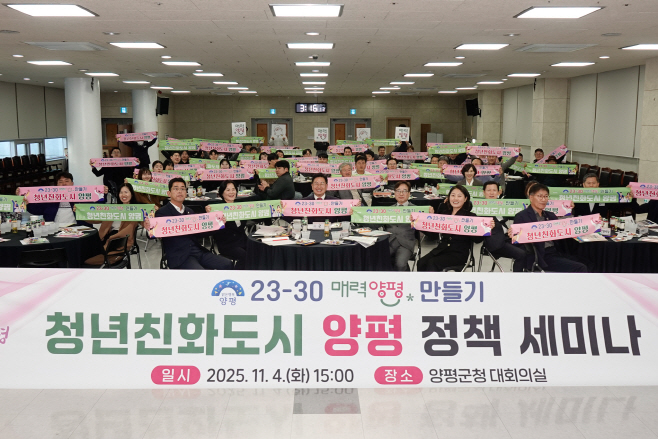 3.청년친화도시 양평 정책 세미나1