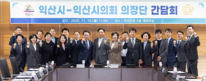 3_ 익산시-익산시의회 의장단 ＇협력·소통 강화＇ 2