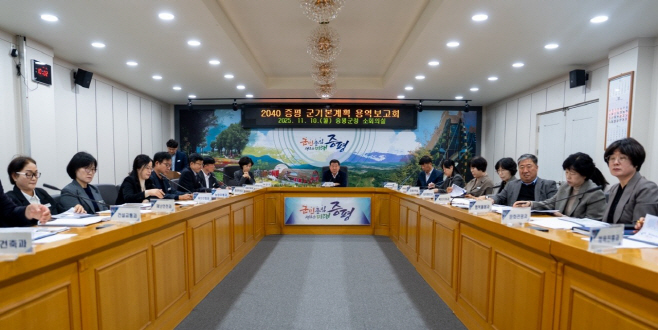 2025증평 군기본계획 용역 보고회 2