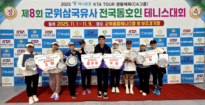251110_2_제8회 군위 삼국유사 전국동호인테니스대회 성료_문화관광과