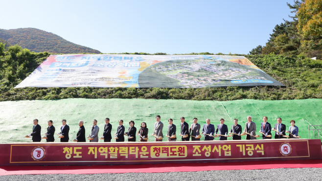 청려도원)조성사업 기공식 개최