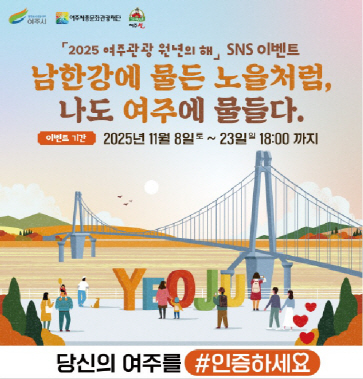 여주남한강출렁다리 포토인증샷이벤트