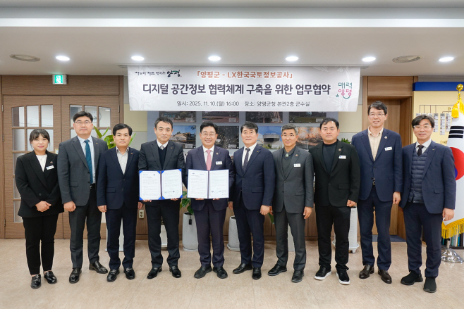 02-2 양평군-LX한국국토정보공사 업무협약