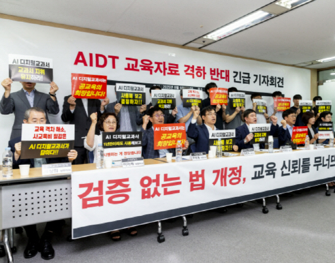 AI 디지털교과서 긴급 기자회견