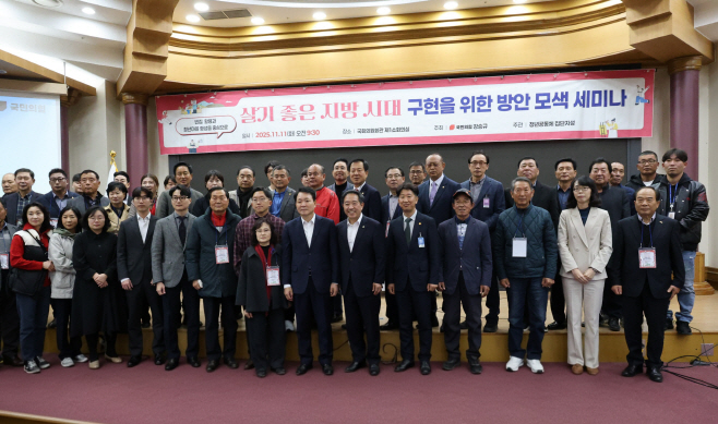 강승규 의원,‘살기 좋은 지방시대 구현을 위한 방안모색’ 세미나 성료