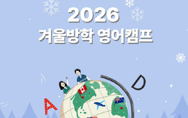 소노아임레디 2026년 겨울방학 영어캠프