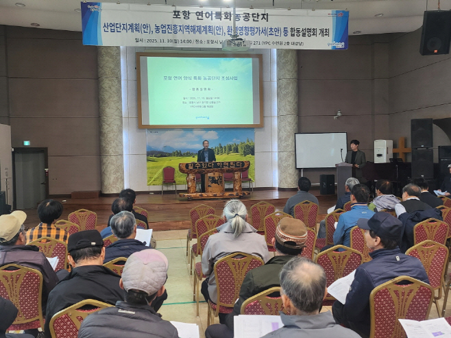 251111 포항시,‘연어 양식특화농공단지 조성사업’ 본격 추진 돌입 1