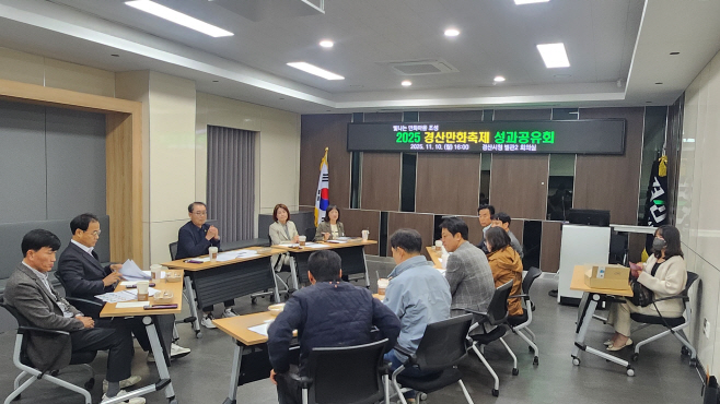 경산시 - 경산시, 「2025 경산만화축제 성과공유회」개최