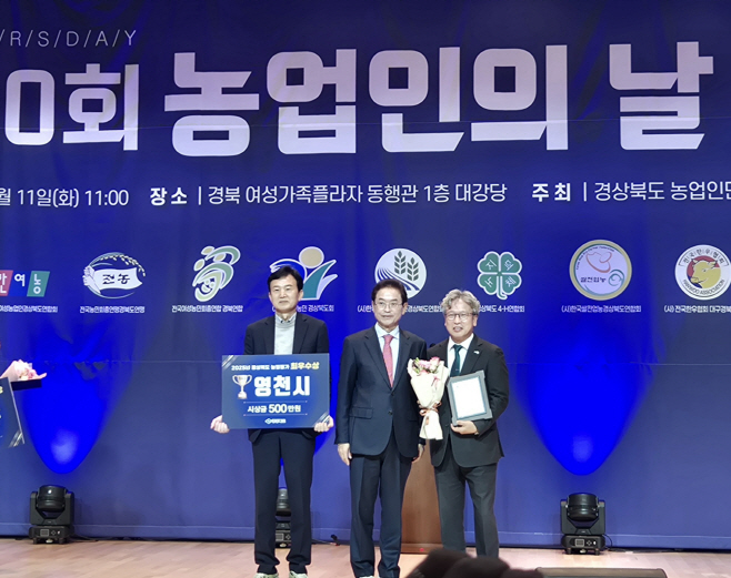 1 [사진] 영천시, 2025 경북 시군 농정평가 ‘최우수상’ 수상