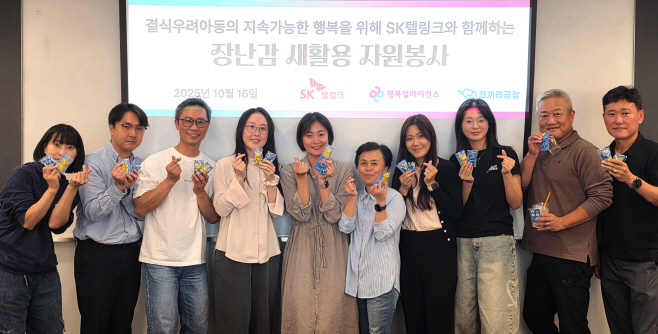 [보도자료 이미지1] 행복얼라이언스, 멤버사와 장난감 새활용 자원봉사 진행