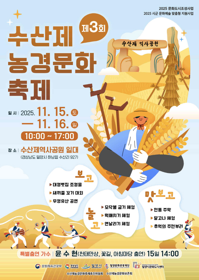 20251111-밀양시, 제3회 수산제 농경문화축제 개최(1)
